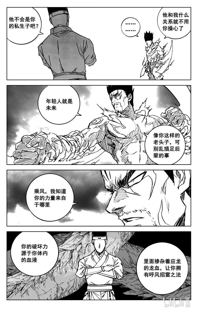 《镇魂街》四三零 乘风 第12页