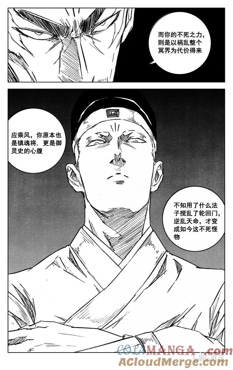 《镇魂街》四三零 乘风 第13页