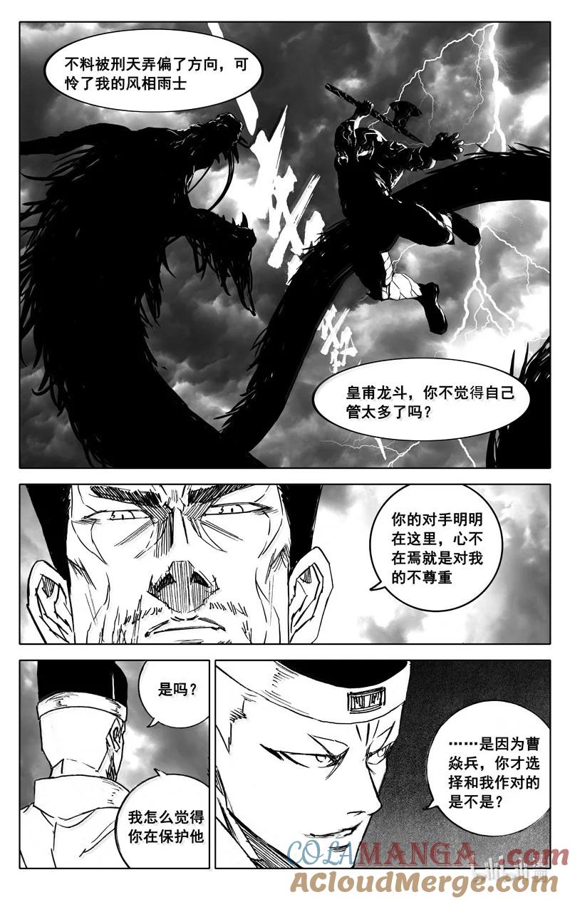 《镇魂街》四三零 乘风 第11页