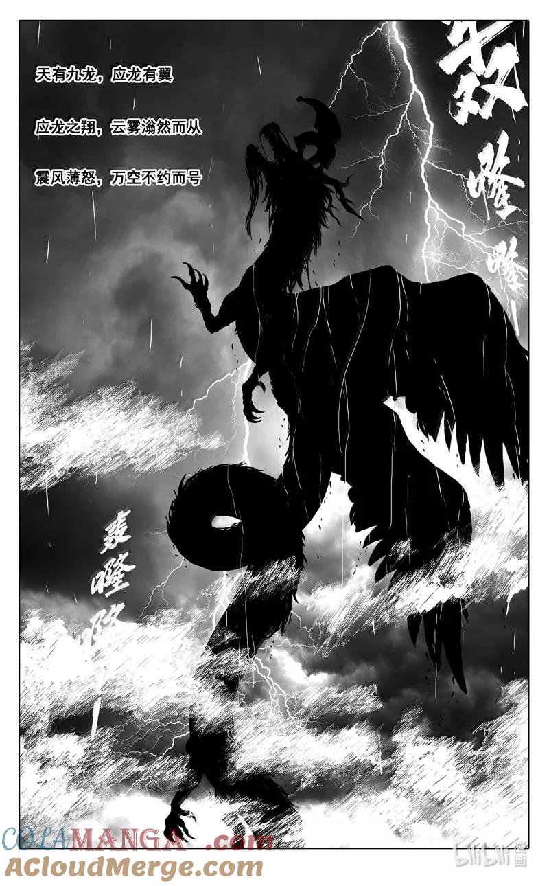 《镇魂街》四三零 乘风 第5页