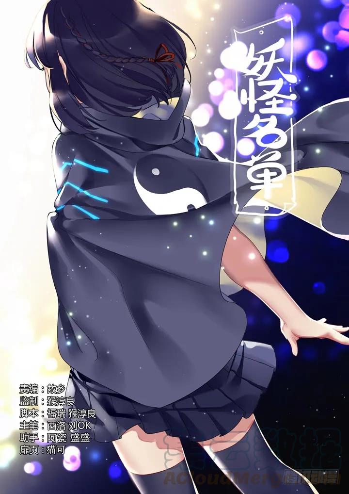 妖怪名单 433.本能 第1页