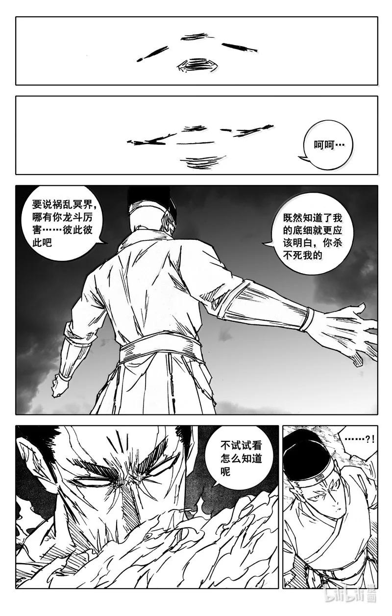 《镇魂街》四三零 乘风 第14页