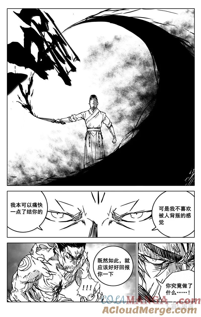 《镇魂街》四三零 乘风 第23页