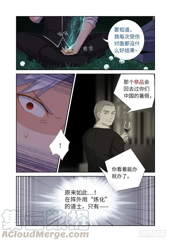 妖怪名单 435.叛道 第4页
