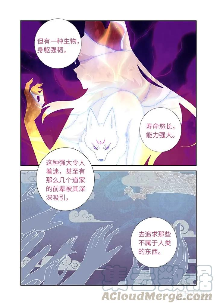 妖怪名单 435.叛道 第13页