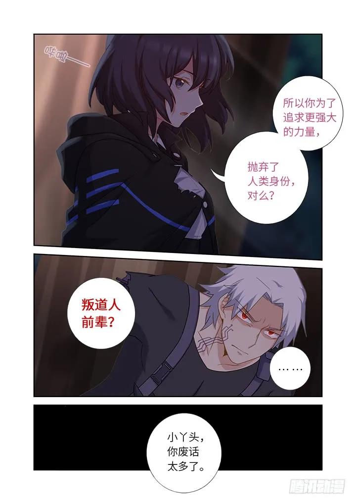 妖怪名单 435.叛道 第14页