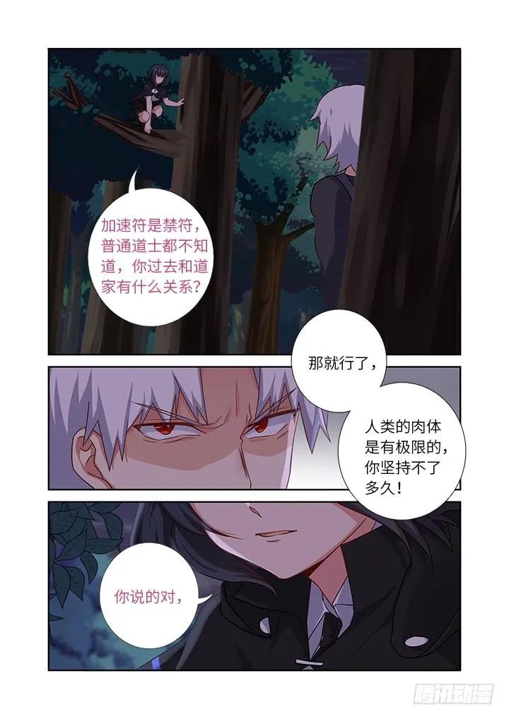 妖怪名单 435.叛道 第11页