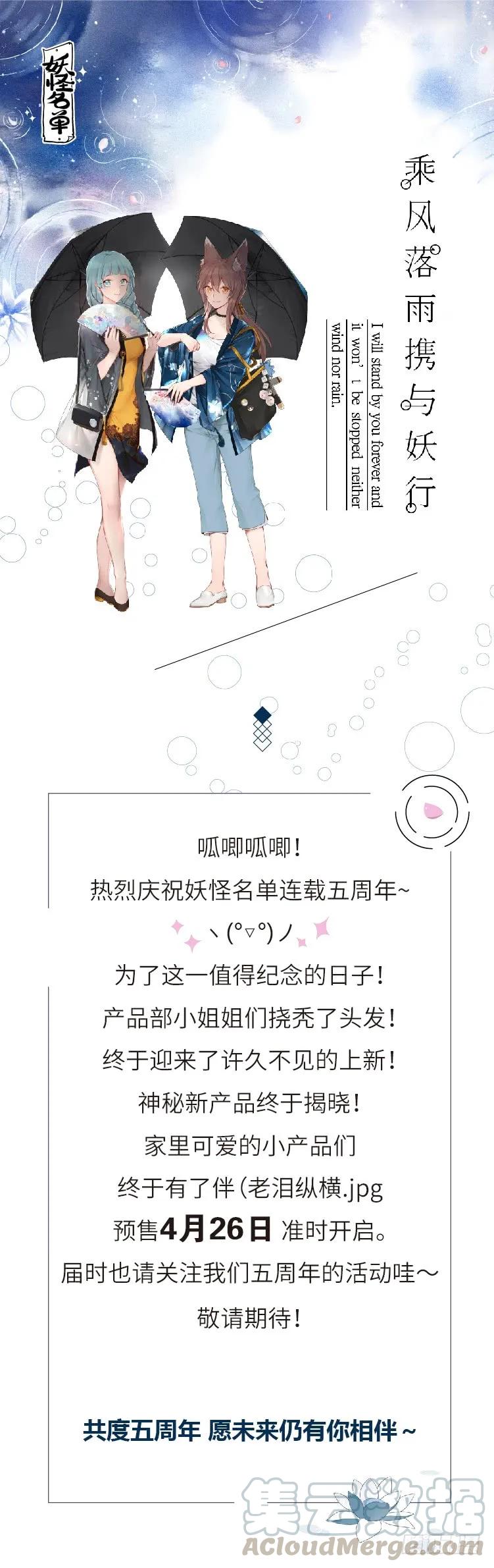 妖怪名单 436.去吧！ 第13页