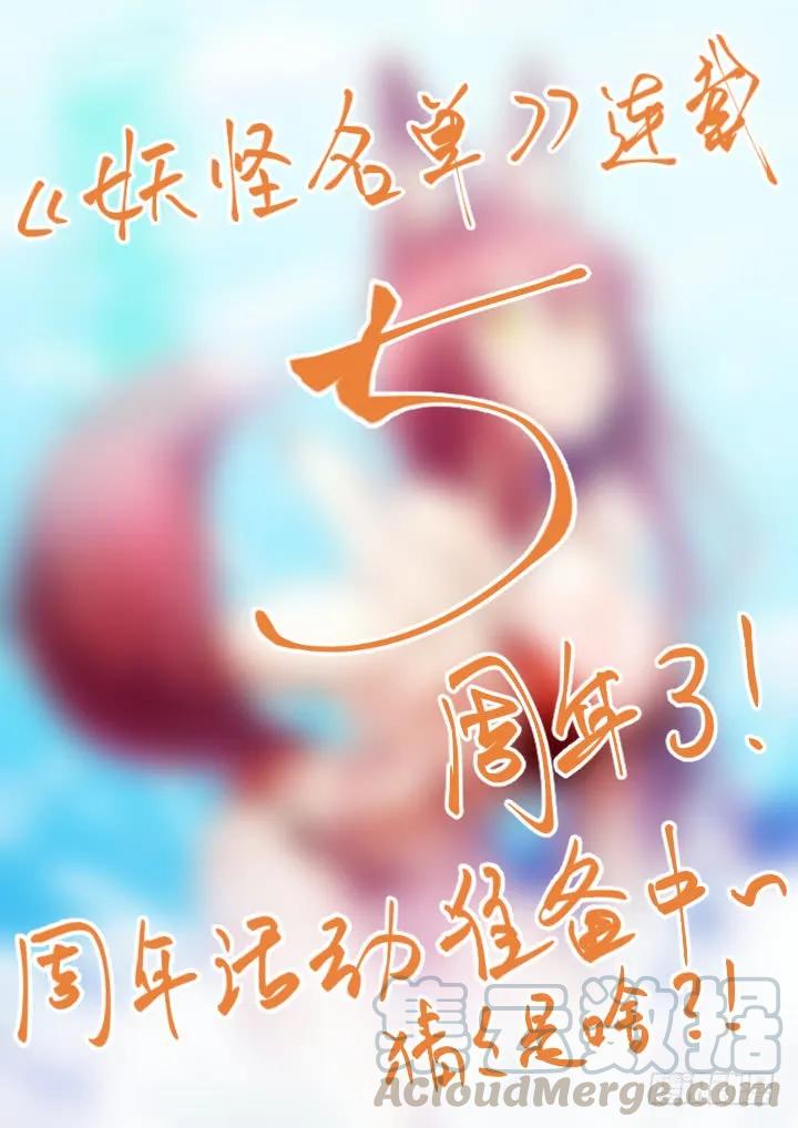 妖怪名单 436.去吧！ 第16页