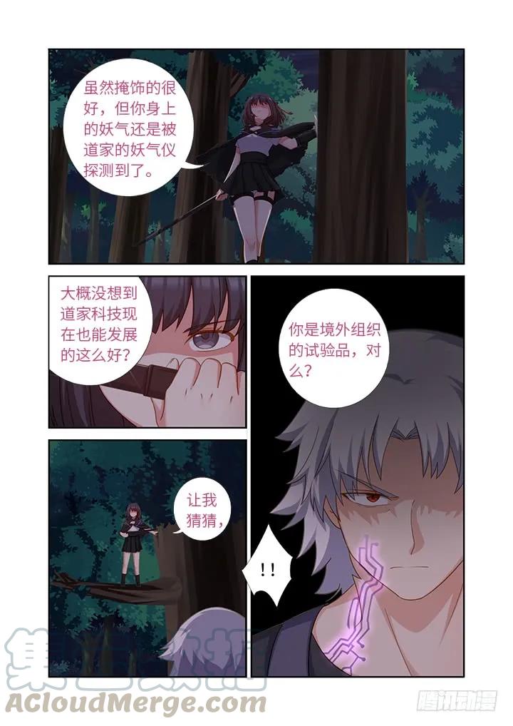 妖怪名单 436.去吧！ 第1页