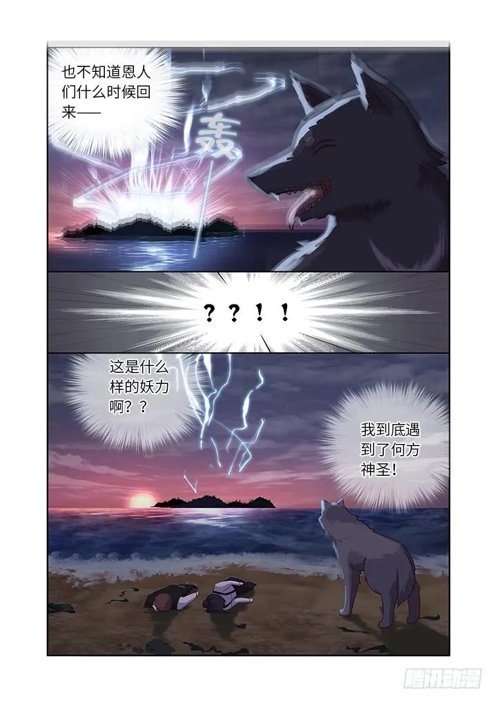 妖怪名单 437.上岸 第3页