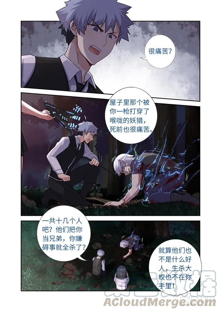 妖怪名单 438.处决 第4页