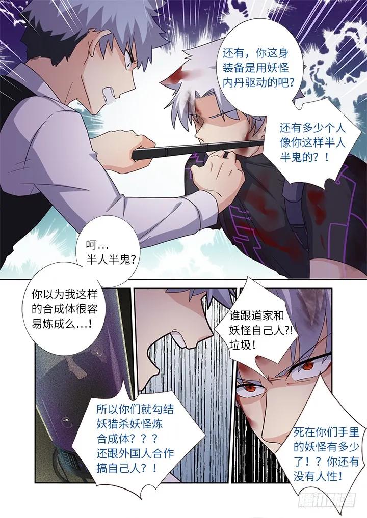 妖怪名单 438.处决 第5页