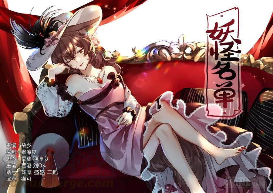 妖怪名单 438.处决 第1页
