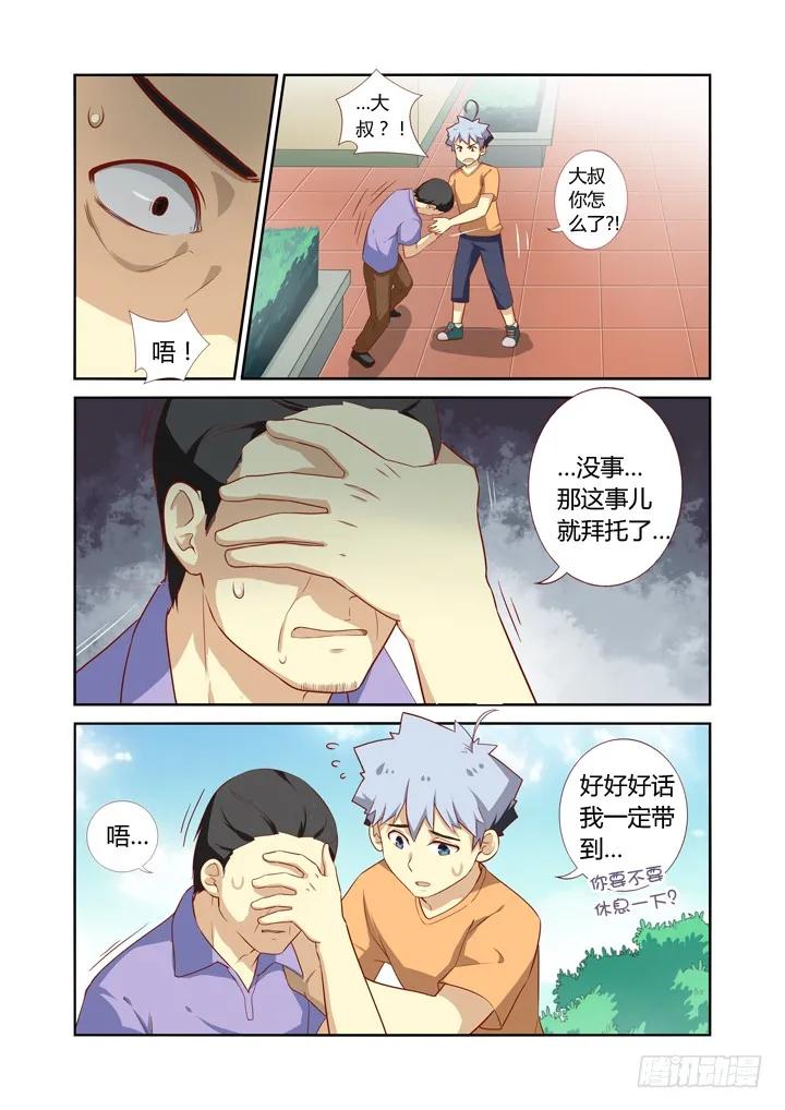 妖怪名单 45.关爱精神分裂，从我和我做起 第8页