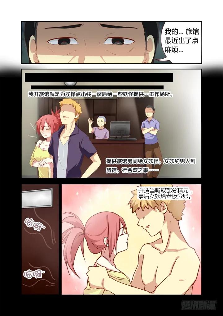 妖怪名单 45.关爱精神分裂，从我和我做起 第4页