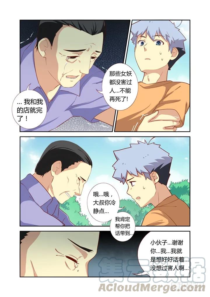 妖怪名单 45.关爱精神分裂，从我和我做起 第7页