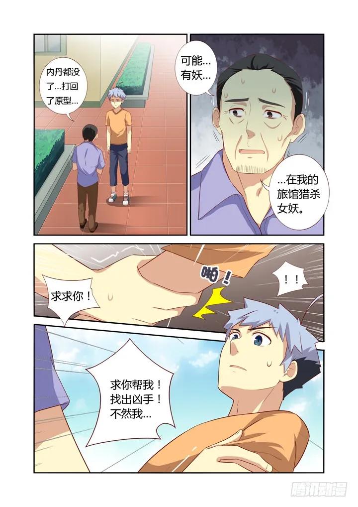 妖怪名单 45.关爱精神分裂，从我和我做起 第6页