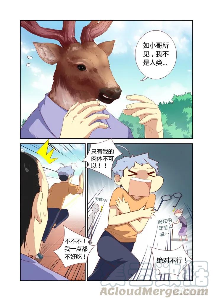 妖怪名单 45.关爱精神分裂，从我和我做起 第1页