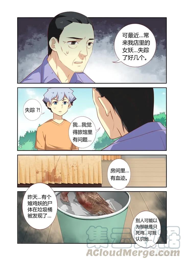 妖怪名单 45.关爱精神分裂，从我和我做起 第5页