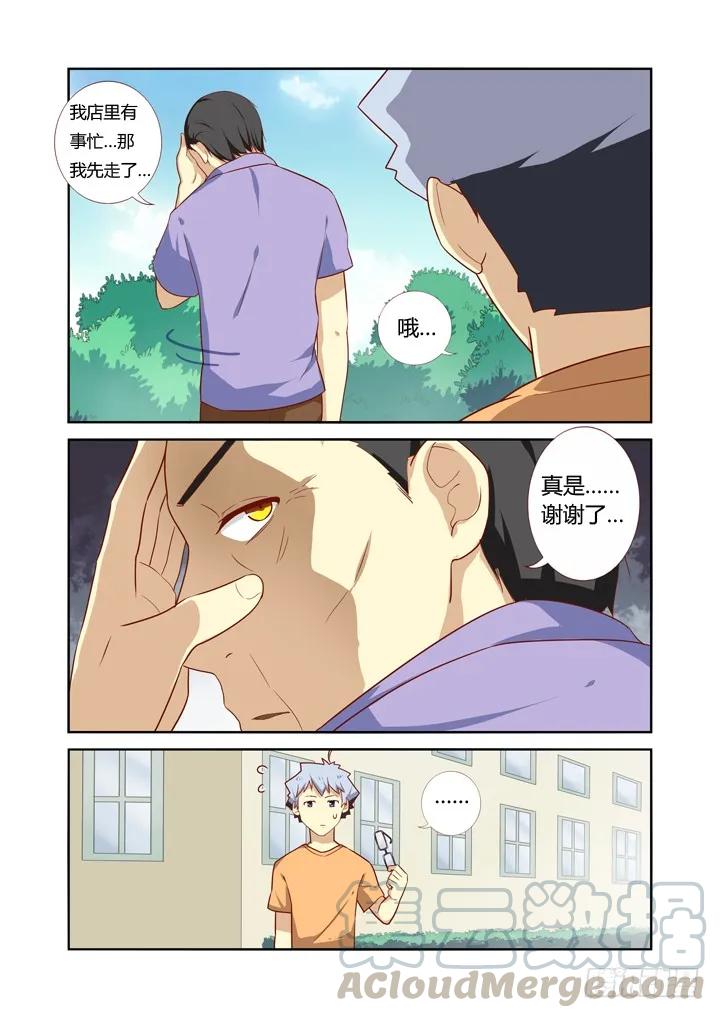 妖怪名单 45.关爱精神分裂，从我和我做起 第9页