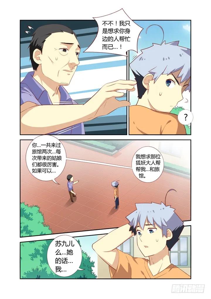 妖怪名单 45.关爱精神分裂，从我和我做起 第2页