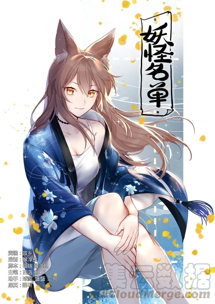 妖怪名单 439.充电 第1页
