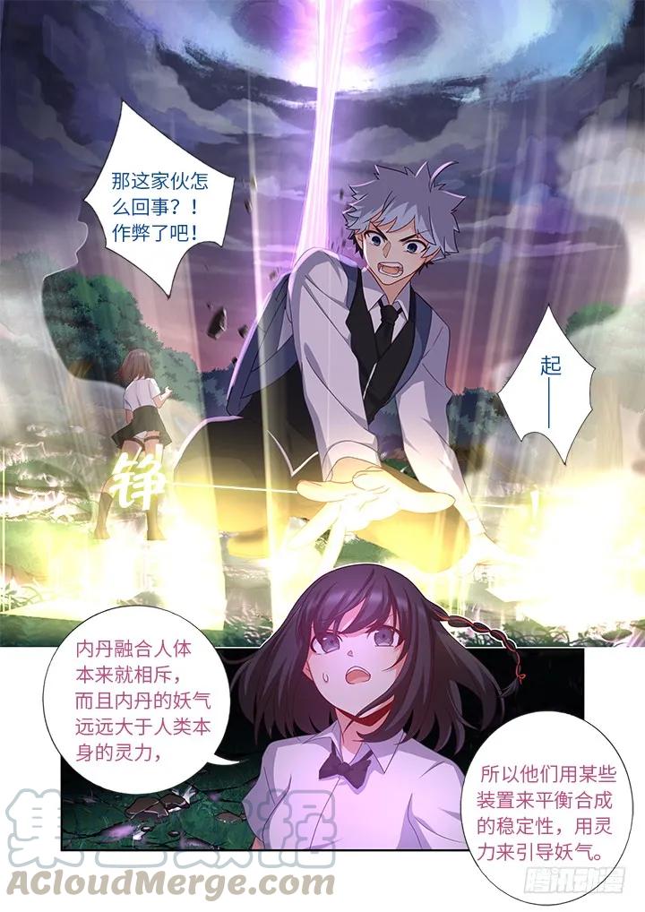 妖怪名单 439.充电 第12页