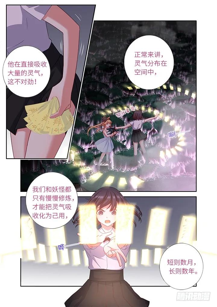 妖怪名单 439.充电 第10页