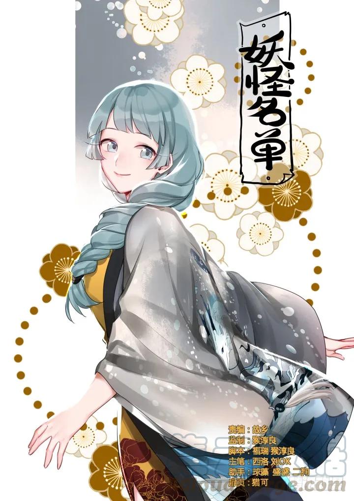 妖怪名单 440.对波 第1页
