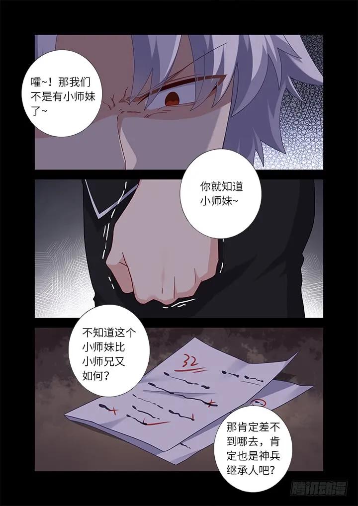 妖怪名单 442.酸 第14页
