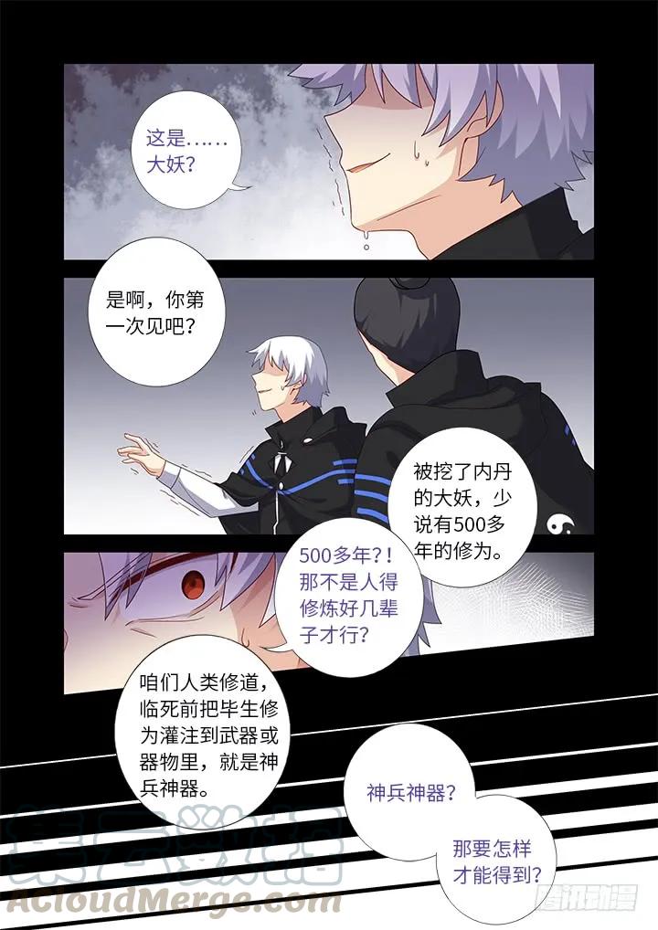 妖怪名单 442.酸 第10页