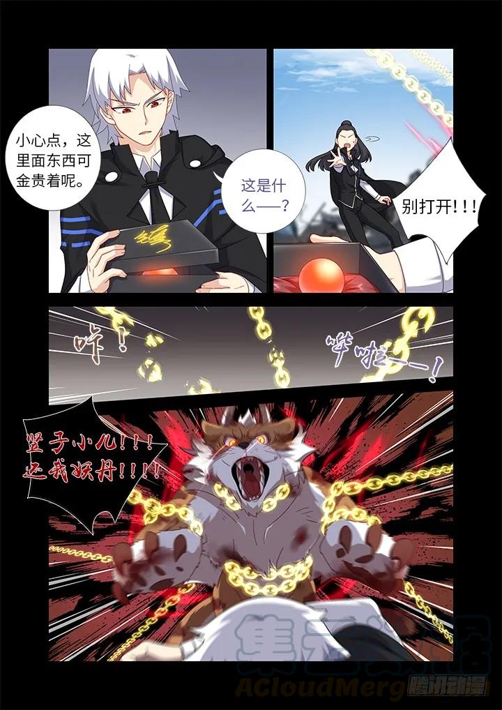妖怪名单 442.酸 第7页