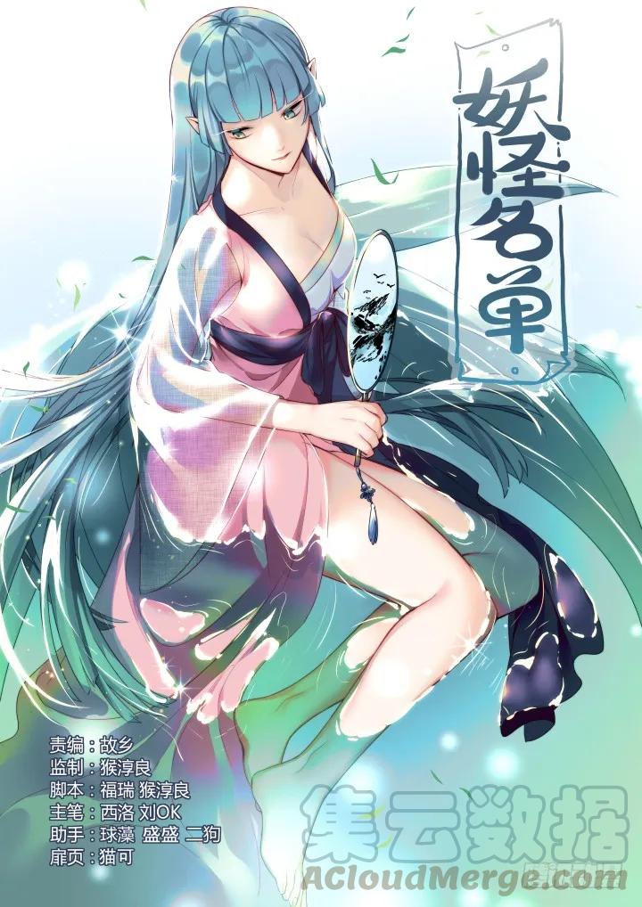 妖怪名单 442.酸 第1页