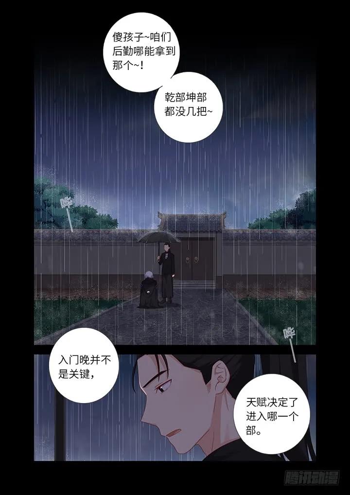 妖怪名单 442.酸 第11页