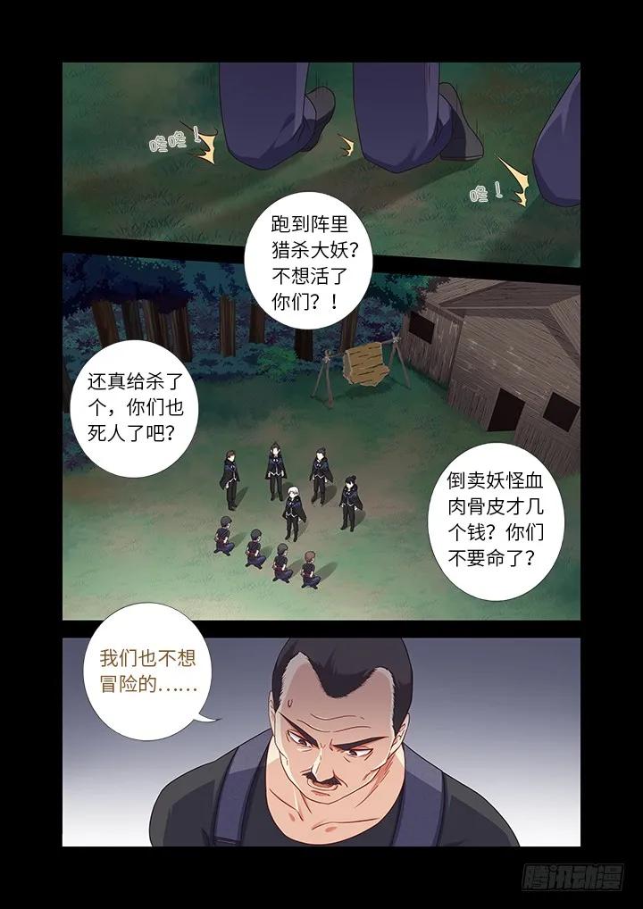 妖怪名单 443.叛道 第2页