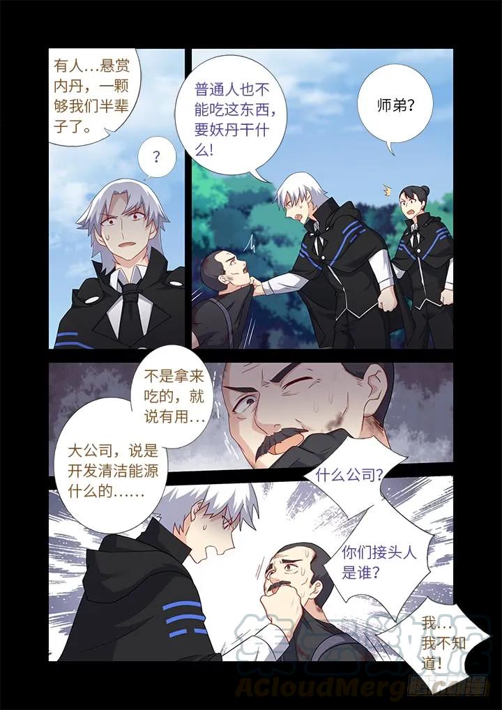 妖怪名单 443.叛道 第3页