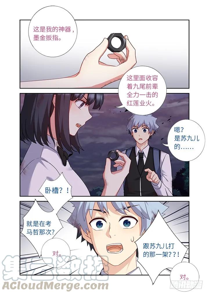 妖怪名单 444.言传身教 第1页