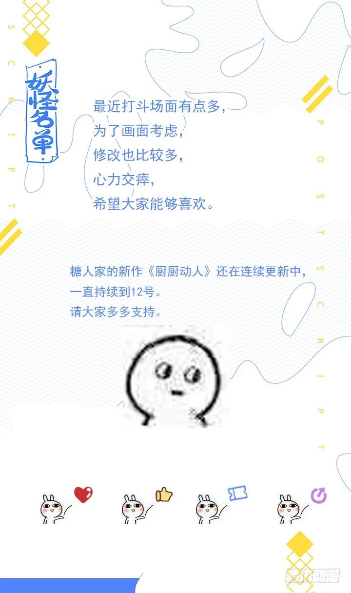 妖怪名单 446.又见快男 第14页