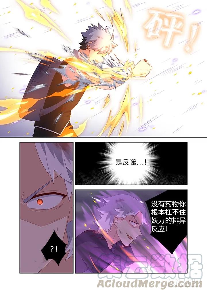 妖怪名单 447.狐咬 第7页