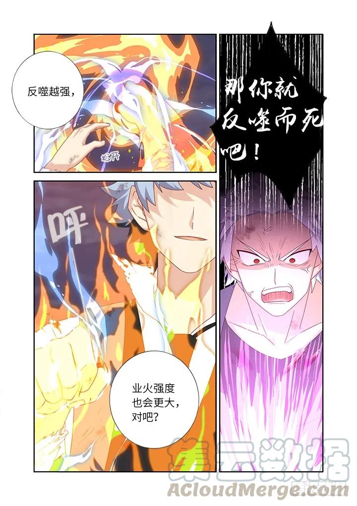 妖怪名单 447.狐咬 第9页