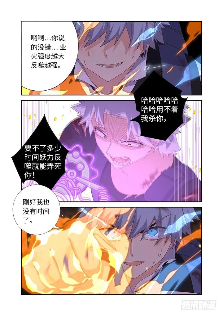 妖怪名单 447.狐咬 第8页