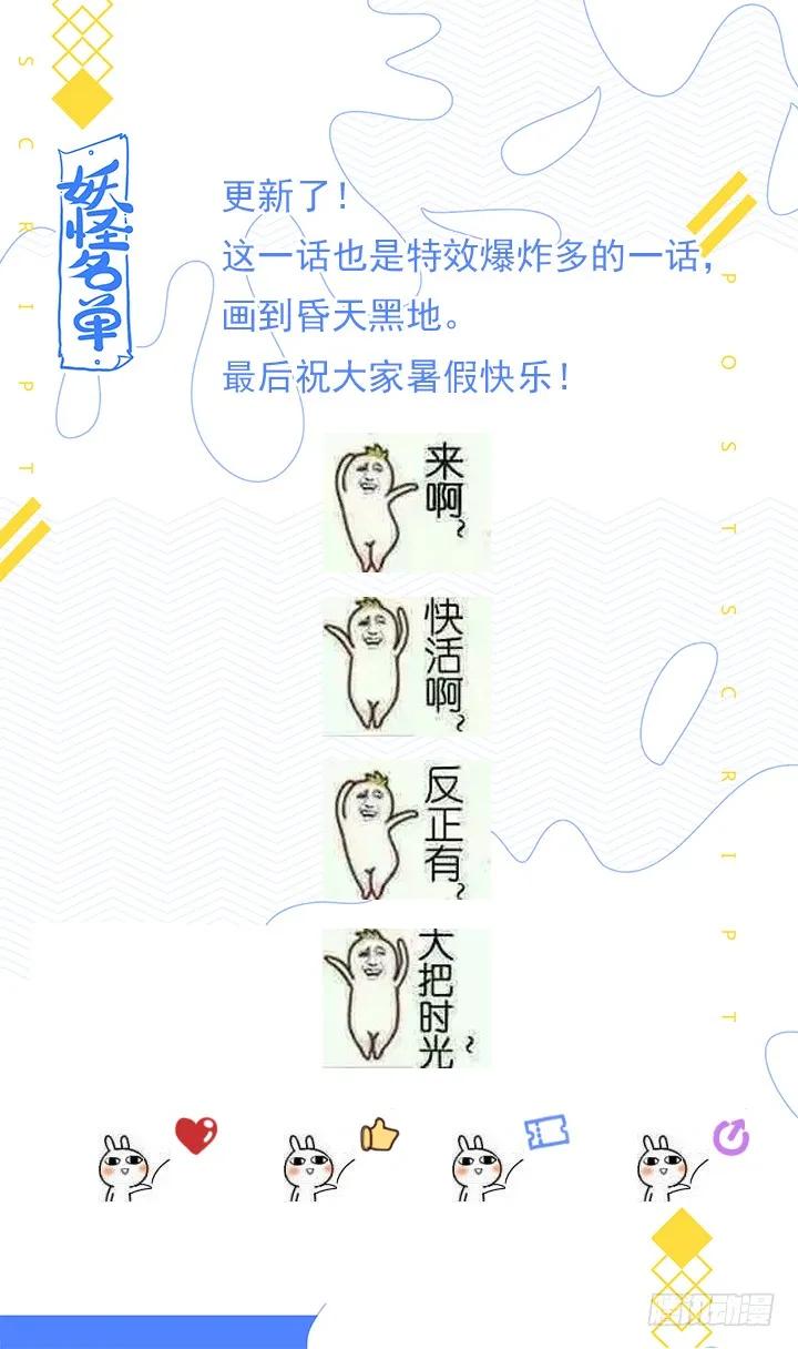 妖怪名单 447.狐咬 第14页