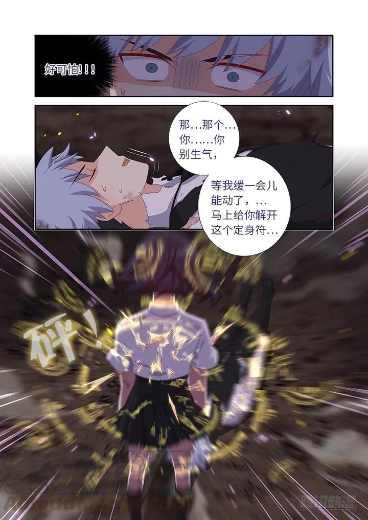 妖怪名单 448.气炸了 第10页