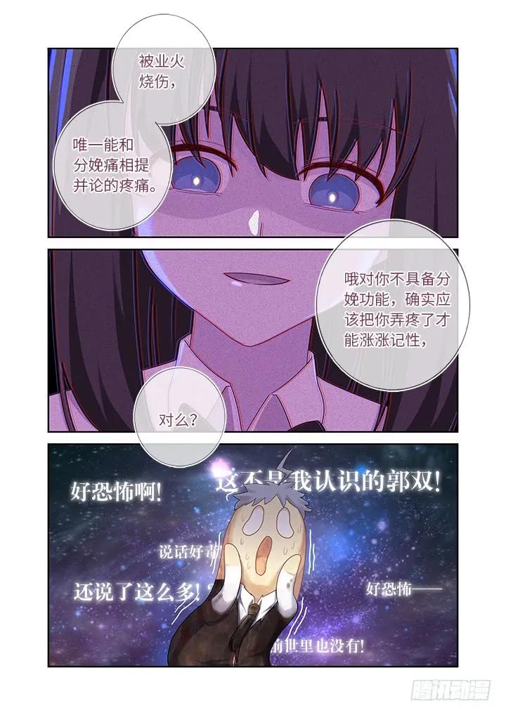 妖怪名单 448.气炸了 第15页