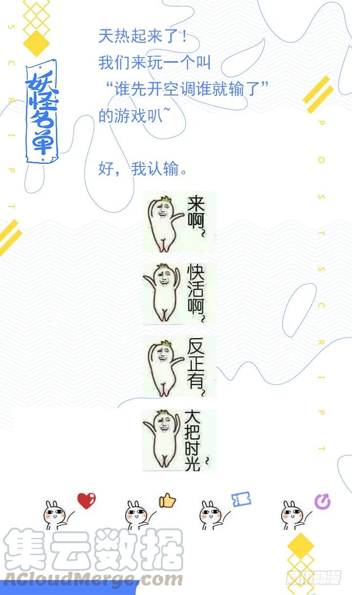 妖怪名单 448.气炸了 第16页