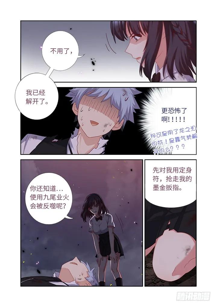 妖怪名单 448.气炸了 第11页