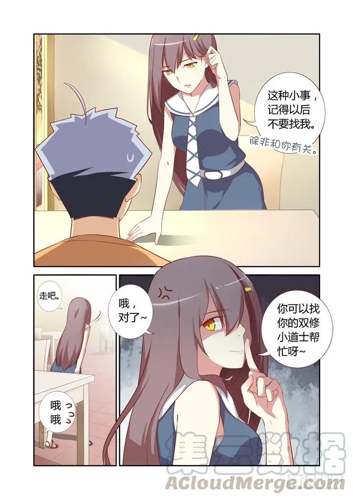 妖怪名单 46.踢皮球 第9页