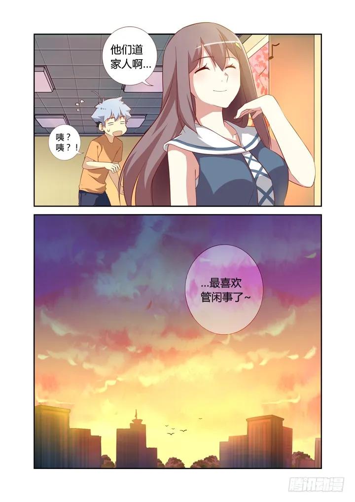 妖怪名单 46.踢皮球 第10页