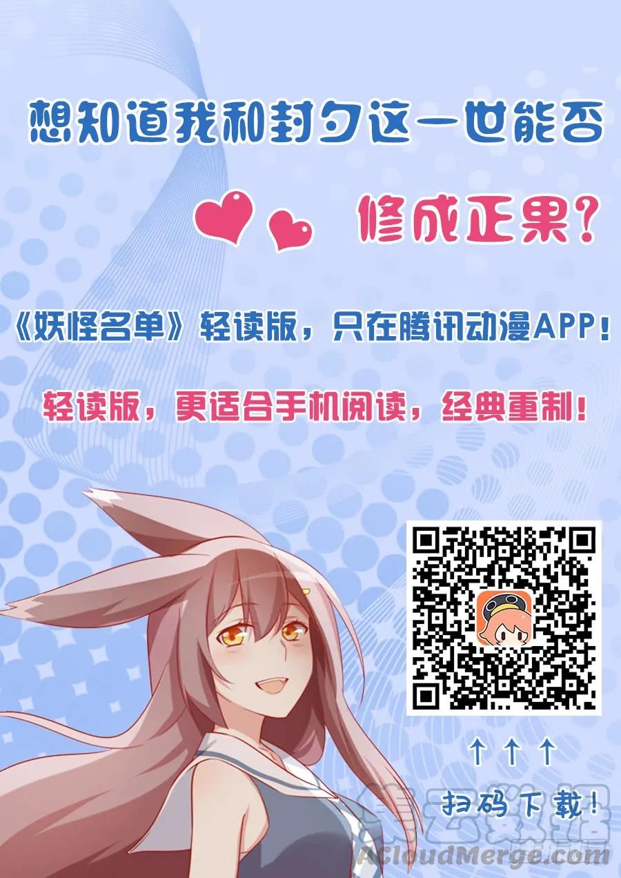 妖怪名单 46.踢皮球 第11页